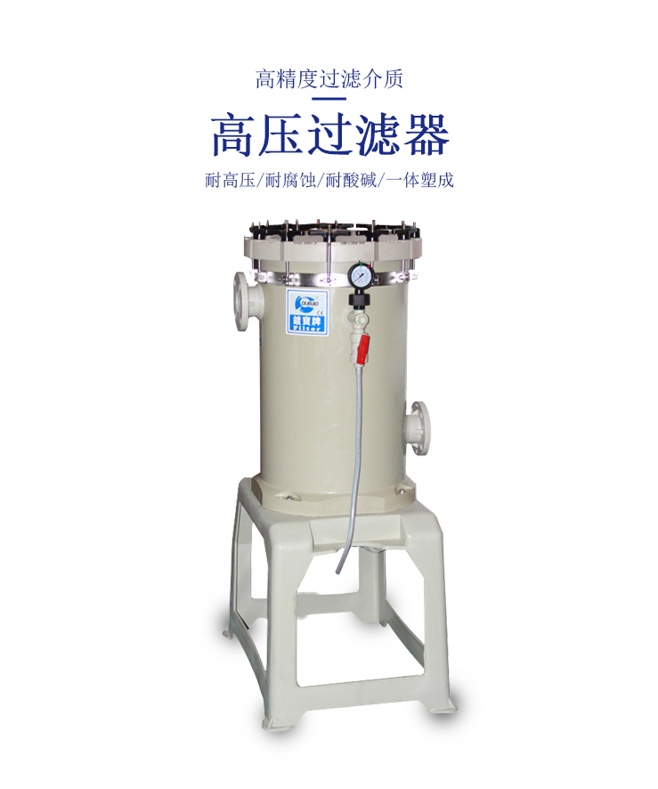 高壓過(guò)濾器